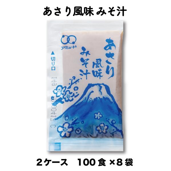 味噌汁 みそ汁 あさり あさり風味みそ汁 即席 ストック インスタント  業務用 14g 100食×8袋×2ケース