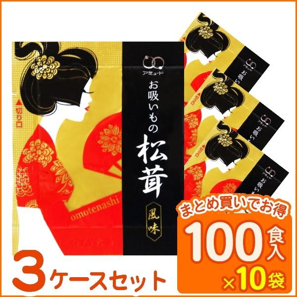 送料無料 業務用 松茸風味お吸いもの　（4.4g × 100食入×10袋×3ケース） コブクロ
