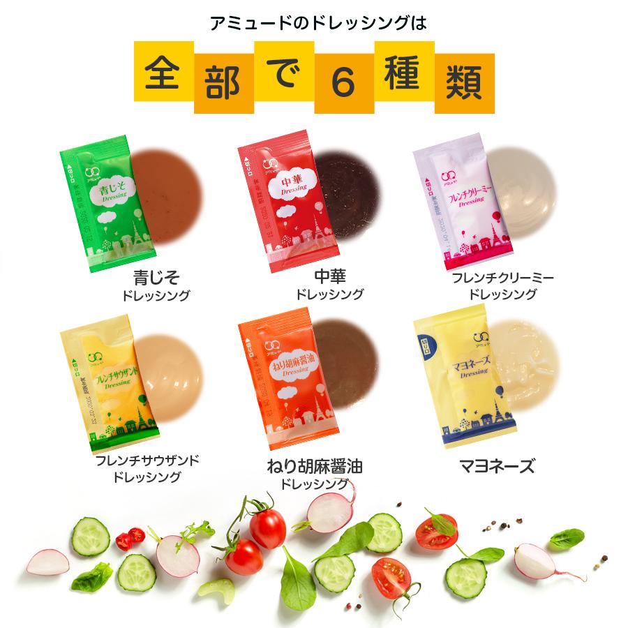 アミュード ドレッシング アミュード公式 青じそ 中華 フレンチ