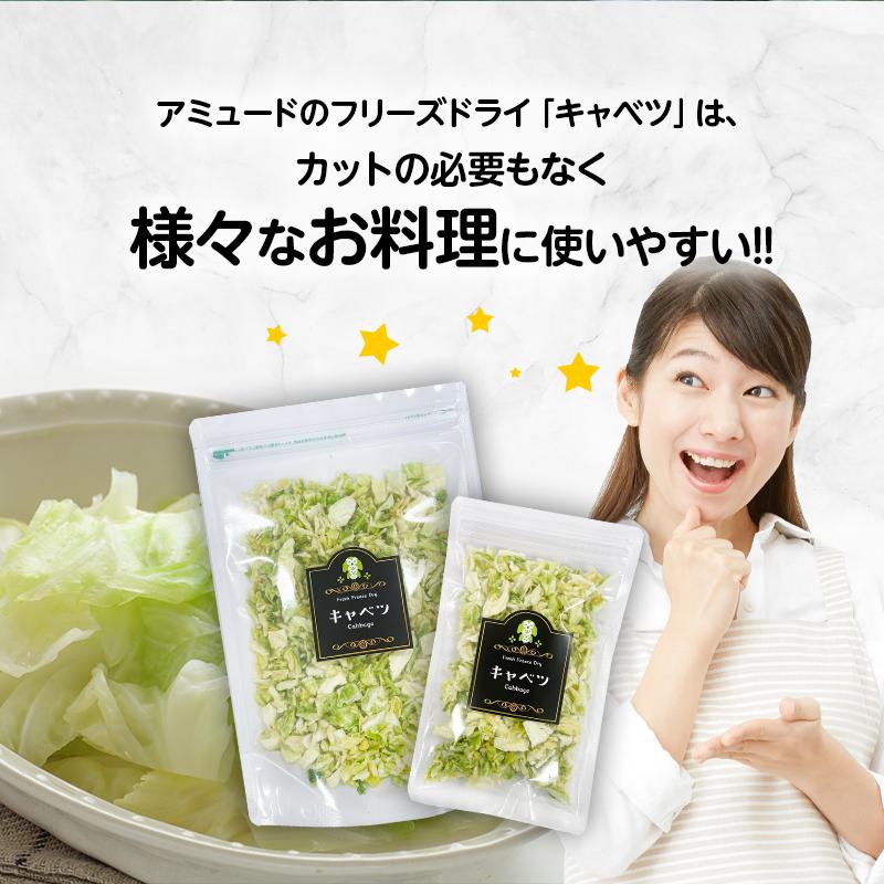 アミュード フリーズドライ キャベツ 国産 野菜 みそ汁 スープ 具材