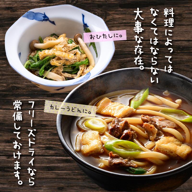 アミュード フリーズドライ 油揚げ 油あげ スープ みそ汁 鍋 具材 煮物
