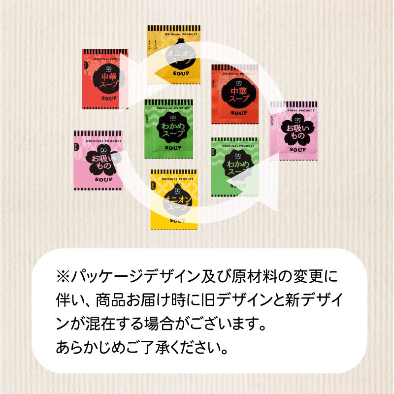 アミュード スープ アソート セット インスタント 業務用 オニオン