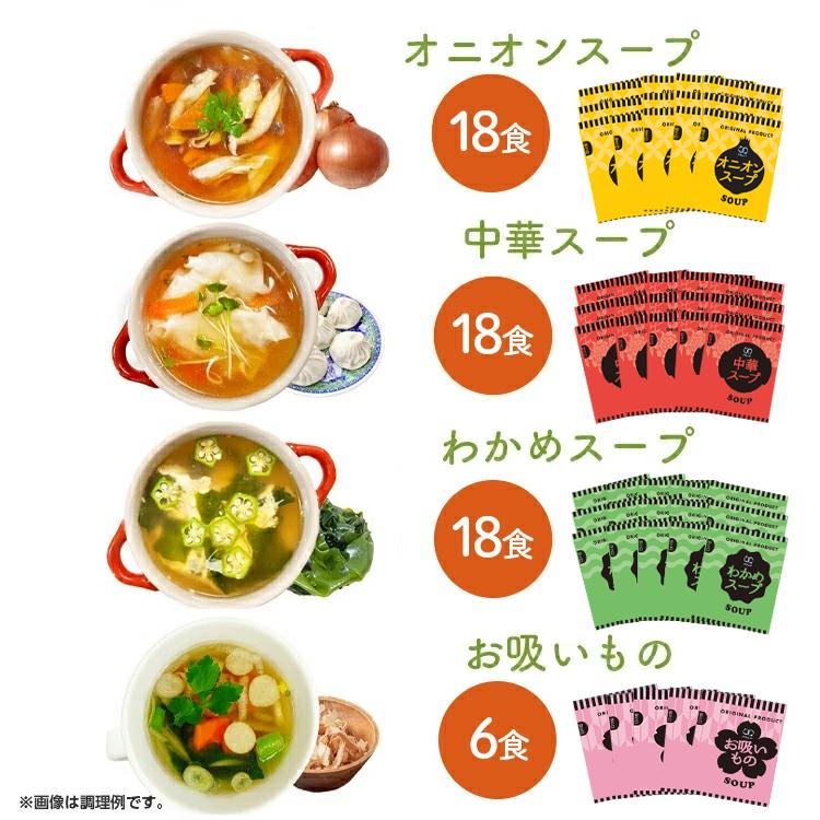 アミュード スープ アソート セット インスタント 業務用 オニオン