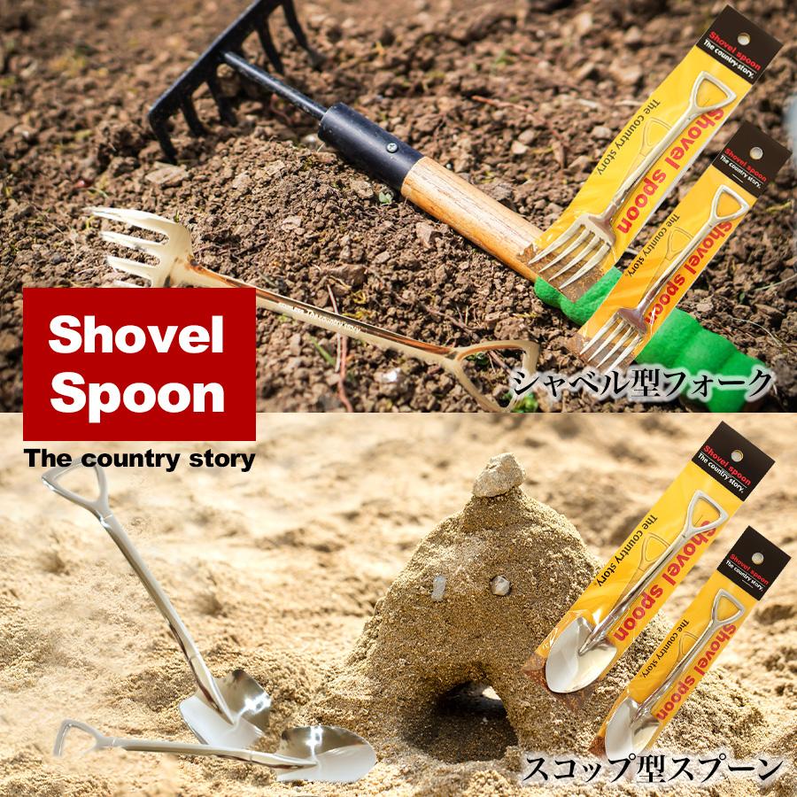 スコップ型シャベル スプーン 4本セット コーヒー ケーキ The country