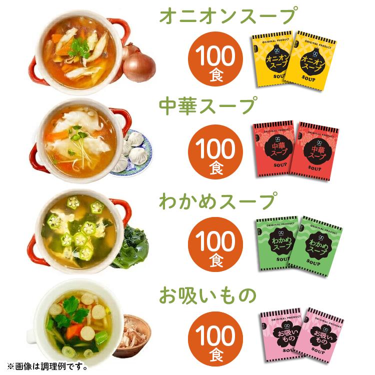 アミュード スープ セット インスタント 業務用 オニオンスープ 中華