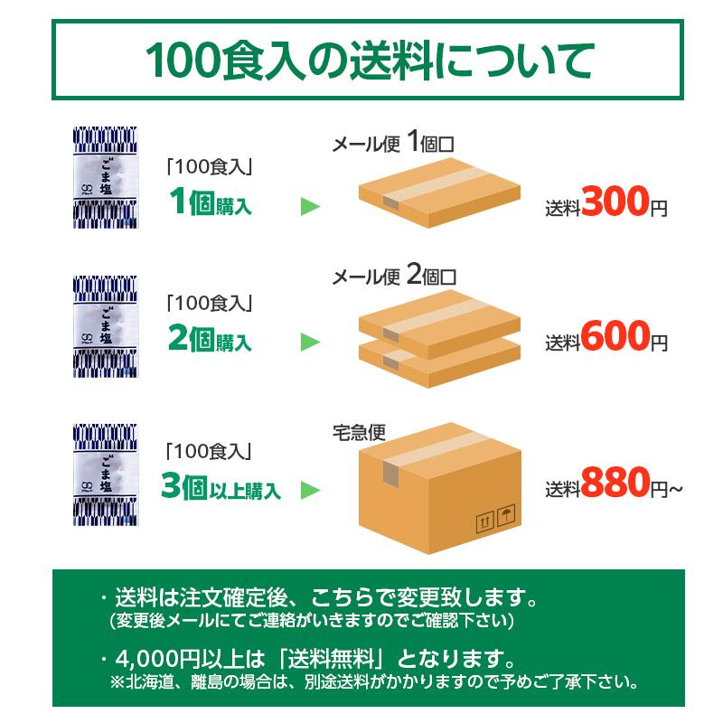 アミュード ごま塩 ごましお ゴマ塩 ごま 胡麻 ふりかけ 小袋 お弁当 