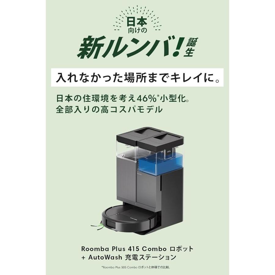 「新品未開封」ルンバ Plus 415 Combo G285060 26年5月発売】ルンバ Roomba Plus 415 Combo ロボット + AutoWash