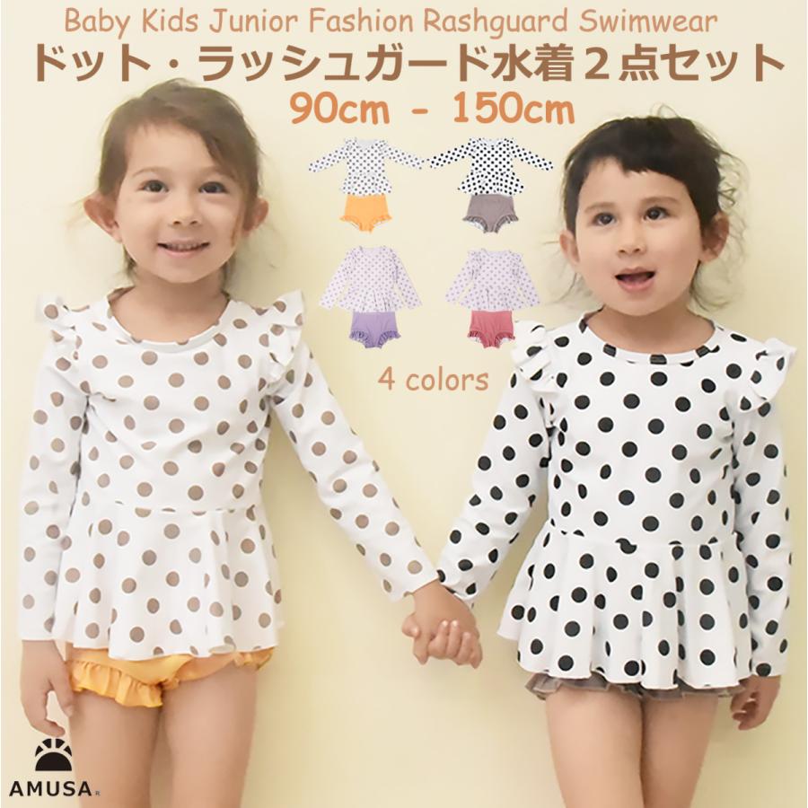 送料無料 ドット柄ラッシュガード水着 セパレート キッズ ベビー
