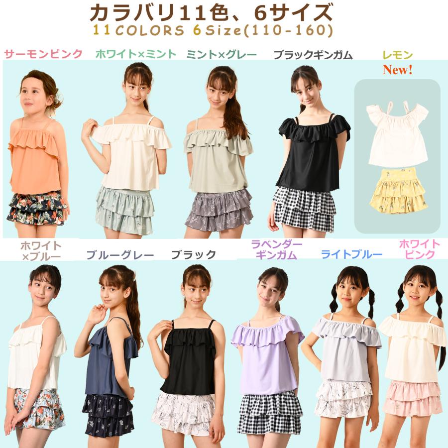 140cm〜160cmサイズ】2WAYオフショル・セパレート水着 女子 点セット