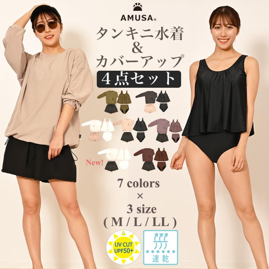 タンキニ水着カバーアップ4点セット : AMUSA - 通販 - Yahoo!ショッピング