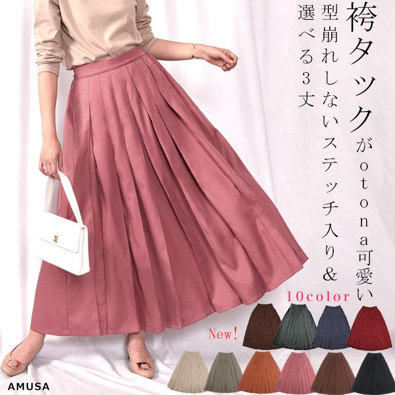 袴風ロングスカート 送料無料カラバリ6色 3丈サイズ 袴風 タック プリーツ ロング