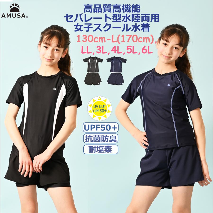 130cm・140cmサイズ】高品質 高機能 セパレート型 水陸両用 女子