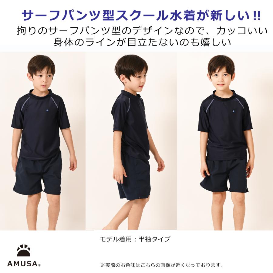 130cm・140cmサイズ】水陸両用 男子スクール水着 ラッシュガード