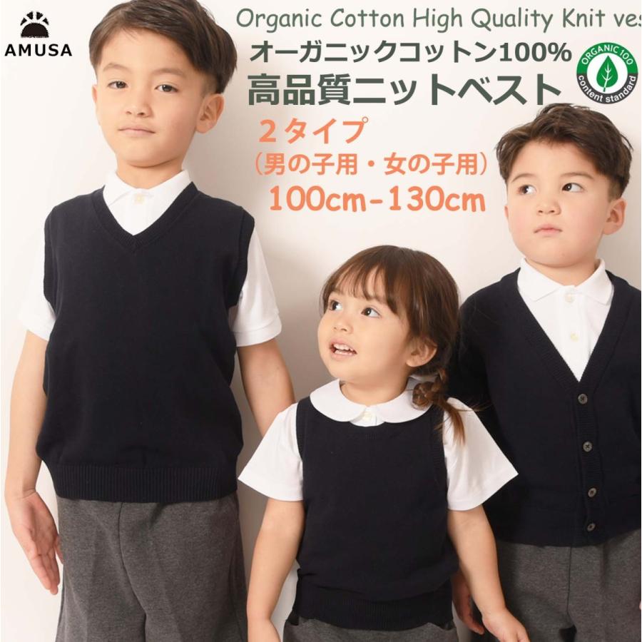 高品質オーガニックコットン ニットベスト ベビー キッズ 女子 男子 