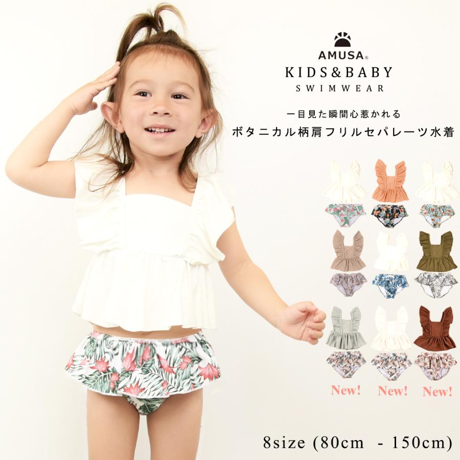 送料無料 ボタニカル柄 肩フリル セパレート 水着 ベビー 子供 キッズ