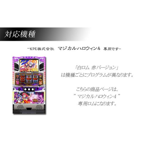 パチスロ マジカルハロウィン4 実機用 白ロム赤バージョン アミューズ ロム スロット 台 スロットマシン用 マジハロ Rom Majikaru Amuse開発研究所 通販 Yahoo ショッピング