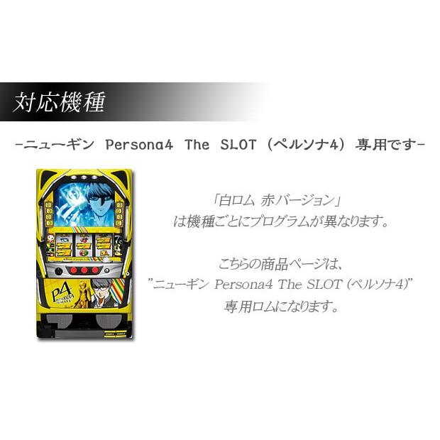 パチスロ Persona4 The Slot ペルソナ4 実機 オプション 白ロム赤バージョン アミューズ ロム スロット 台 スロットマシン用 ニューギン Rom Persona4 Amuse開発研究所 通販 Yahoo ショッピング