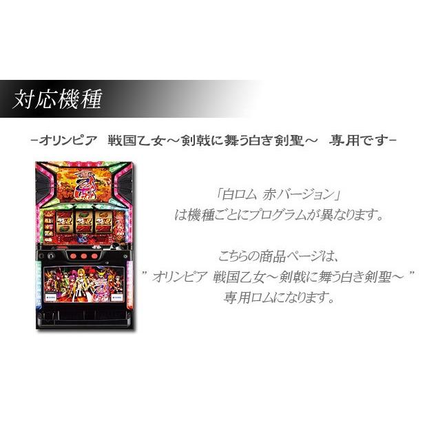 パチスロ 戦国乙女 剣戟に舞う白き剣聖 実機 オプション 白ロム赤バージョン アミューズ ロム スロット 台 スロットマシン用 オリンピア Rom Sengoku Amuse開発研究所 通販 Yahoo ショッピング