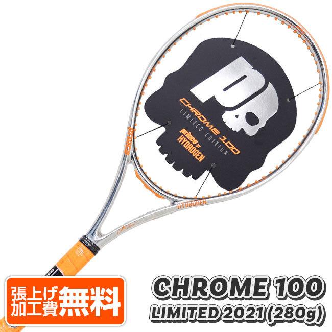68％以上節約 在庫処分特価 お買得 コラボ限定モデル プリンス Prince by HYDROGEN 2021 CHROME 硬式テニスラケット 21y6m 280g 100 AC クローム100 海外正規品 77T52U-901