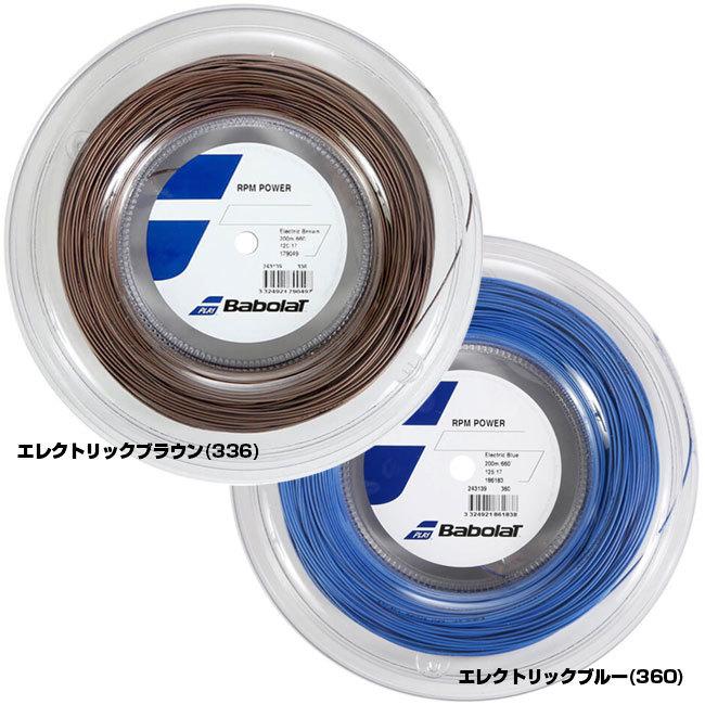 ドミニク・ティエム使用 バボラ(Babolat) RPMパワー POWER (125／130) 200Mロール 硬式テニスガット ポリエステル ガット 243139 | Babolat | 01