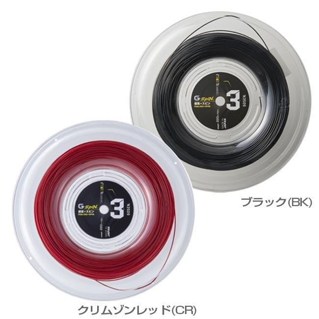 ゴーセン(Gosen) G-SPIN3 ジースピン3 17GA／16LGA 220Mロール 硬式テニス ポリエステルガット TSGS312／TSGS302(20y7m) | GOSEN | 01