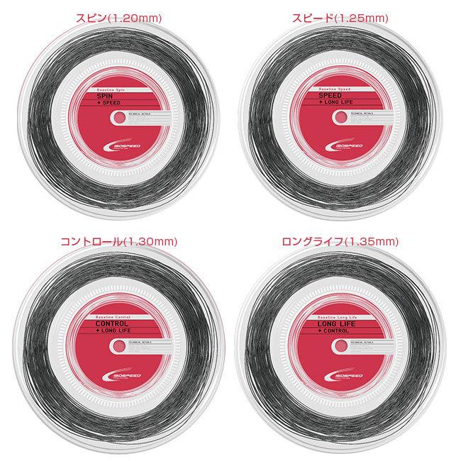 イソスピード ベースライン シリーズ(1.20／1.25／1.30／1.35mm) 200Mロール 硬式テニス ポリエステル ガット(Isospeed Baseline)200ｍ roll strings 4651637 |  | 04