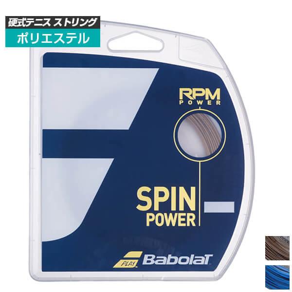 ドミニク・ティエム使用 単張パッケージ品 バボラ(Babolat) RPMパワー POWER (125／130) 硬式テニス ポリエステル ガット 241139-336(19y12m) | Babolat
