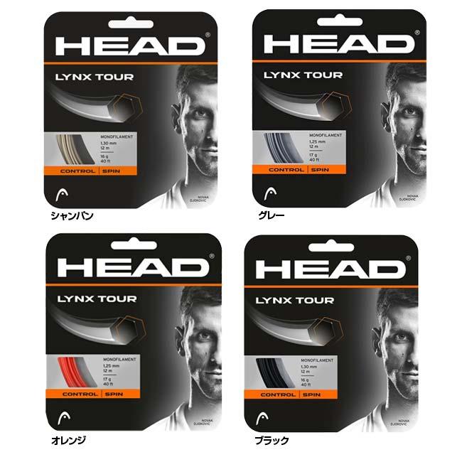 単張パッケージ品 ヘッド(HEAD) LYNX TOUR リンクスツアー (1.20mm／1.25mm1.30mm) 硬式テニスストリング ポリエステルガット 281790(20y3m) | HEAD | 01