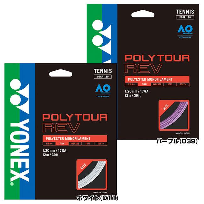 単張パッケージ品 ヨネックス(YONEX) ポリツアーレブ (1.20mm／1.25mm／1.30mm) 硬式テニス ポリエステルガット 国内正規品 PTGR(21y9m) | YONEX | 01