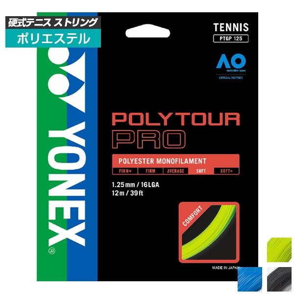 単張パッケージ品 ヨネックス(YONEX) ポリツアープロ(1.20mm／1.25mm／1.30mm) 硬式テニス ポリエステルガット 国内正規品 PTGP(19y3m) | YONEX