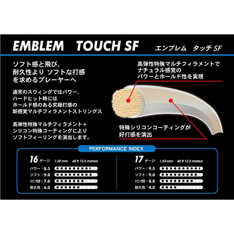 「単張パッケージ品」プリンス(Prince) EMBLEM TOUCH SF17 エンブレム タッチ エスエフ 17(1.25mm) 硬式テニス マルチフィラメントガット 7JJ031(20y12m)｜amuse37｜02