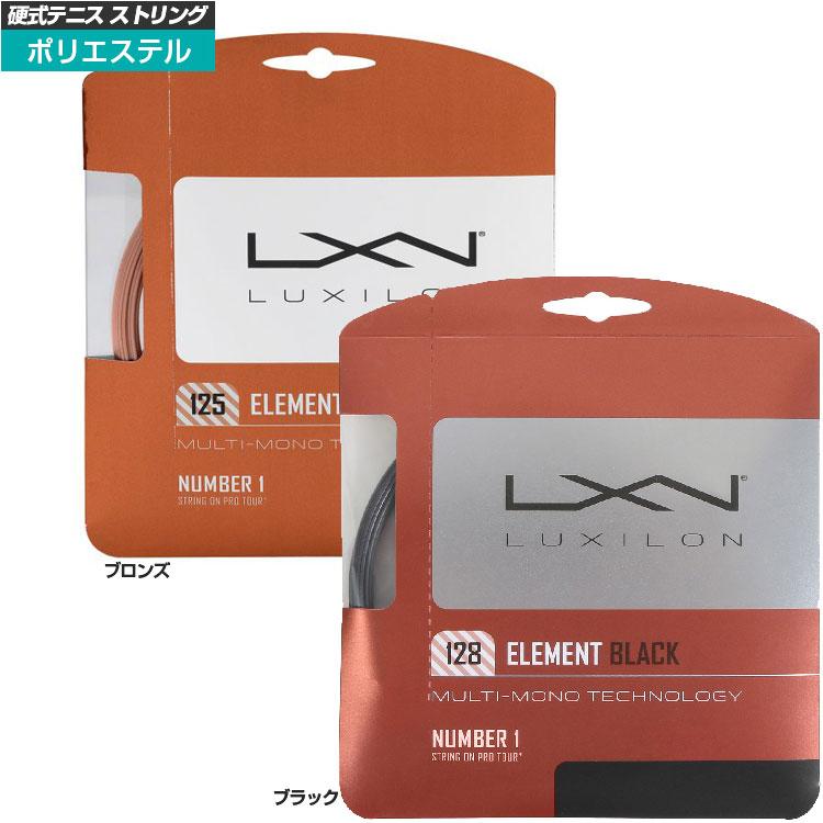 単張パッケージ品 ルキシロン(Luxilon) エレメント Element(125／128 