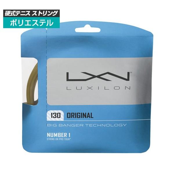 単張パッケージ品 ルキシロン(Luxilon) オリジナル Original(130)アンバー硬式テニスガットポリエステルガットWRZ996200AMB | 