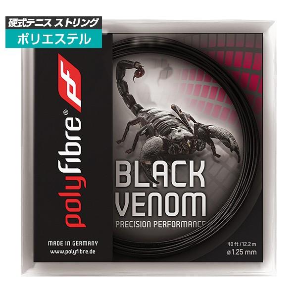 単張パッケージ品 ポリファイバー(Polyfibre) ブラックヴェノム Black Venom(1.15／1.20／1.25／1.30mm) 硬式テニス ポリエステルガット ブラックベノム | 