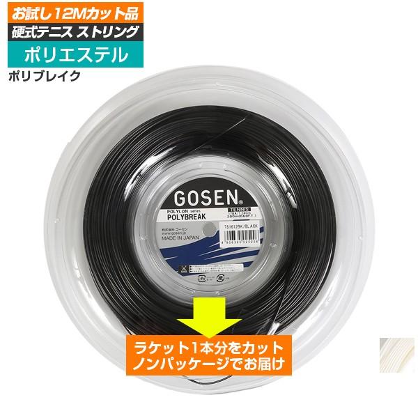 GOSEN】ソフトテニスガット 剛戦 X5S 10張りセット(カラーランダム)-