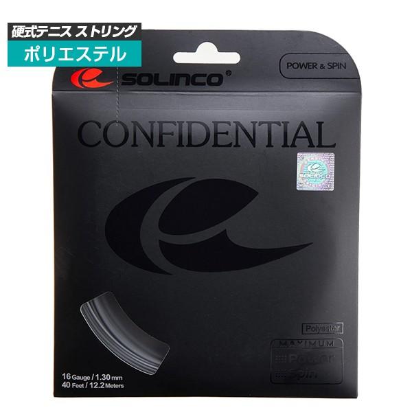 単張パッケージ品 ソリンコ(SOLINCO) コンフィデンシャル CONFIDENTIAL(1.15／1.20／1.25／1.30mm) 硬式テニス ポリエステルガット | 