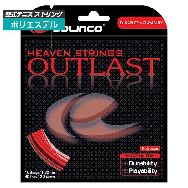 単張パッケージ品 ソリンコ(SOLINCO) アウトラスト OUTLAST(1.15／1.20／1.25／1.30mm) 硬式テニス ポリエステルガット | 