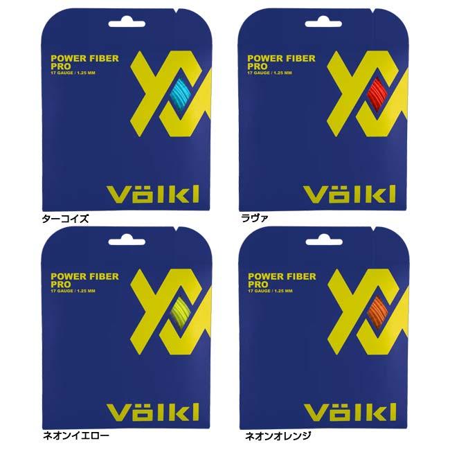 単張パッケージ品 フォルクル(Volkl) POWER FIBER PRO パワーファイバープロ (1.20／1.25／1.30／1.35mm) 硬式テニス マルチフィラメントガット(25y3m) |  | 01