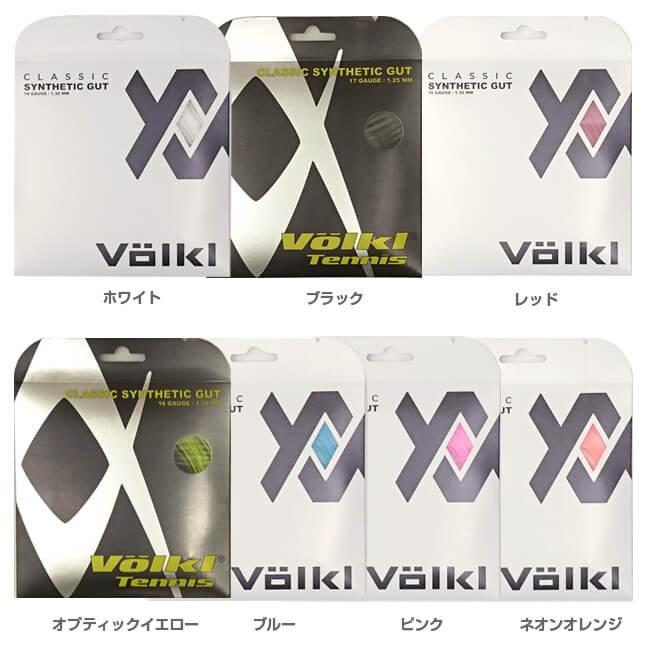 単張パッケージ品 フォルクル(Volkl) クラシック シンセティックガット 17(1.25mm)／16(1.30mm) 硬式テニス モノフィラメントガット (19y4m) | VOLKL | 01