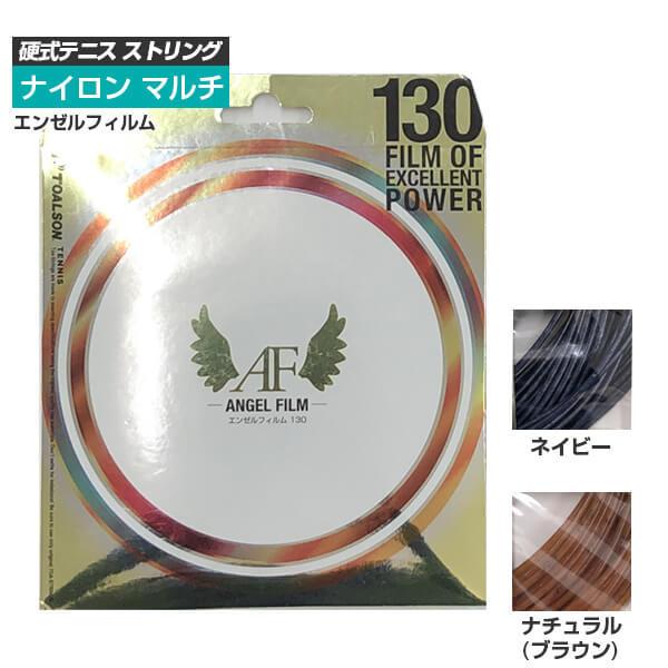 単張パッケージ品 トアルソン(TOALSON) エンゼルフィルム ANGEL FILM 16g(1.30mm) 硬式テニス ナイロンマルチフィラメントガット 7373010(21y1m) |  | 01