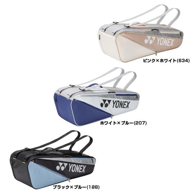 YONEX ラケットバッグ 6本収納 コバルトブルー テニス バドミントン YONEX（ヨネックス） バドミントン・テニスジュニアラケット収納可能