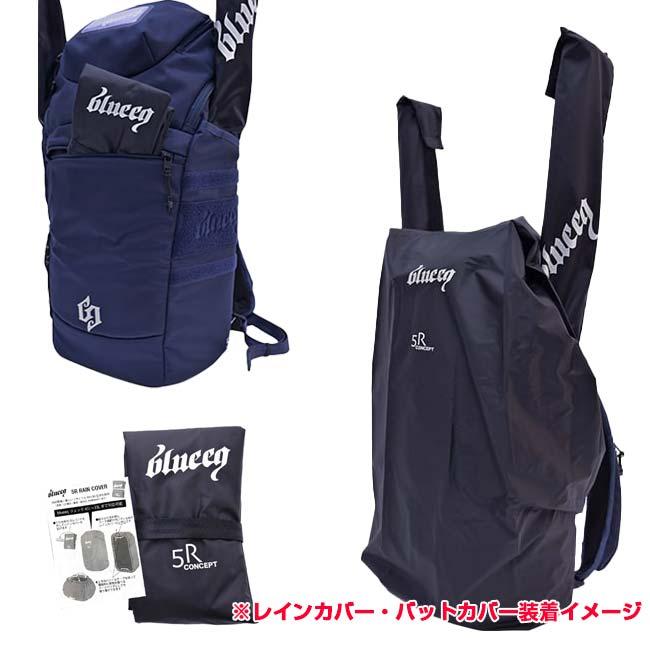 野球バット2本収納可能 blueeq(ブルイク) 5R BBT BACKPACK バックパック 33L ヘルメット収納可能 レインカバー付き BQB-00043(25y2m) |  | 15