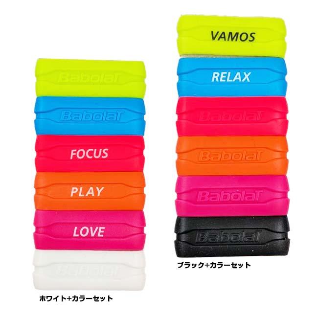 Babolat（バボラ） 6色1セット カスタムリング 6色アソート グリップ
