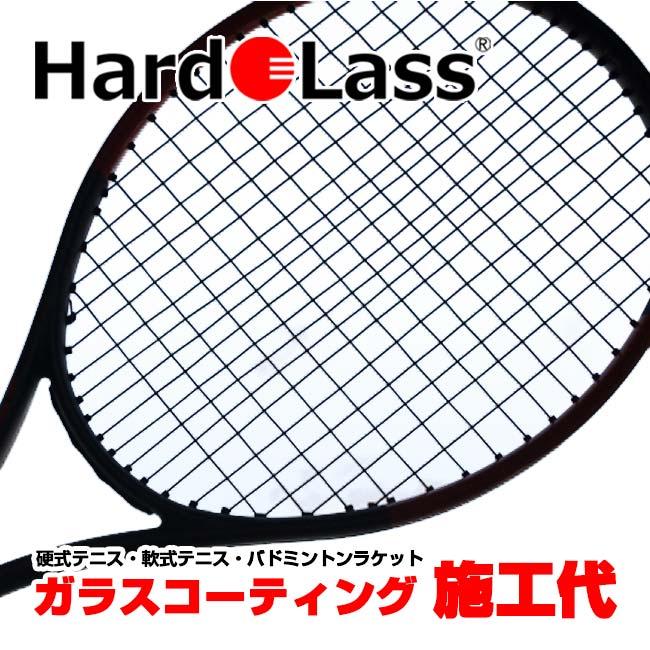 大切なラケットをガラスコーティングが守ります！  大切なラケットを守る 鉛筆硬度最大9Hのガラスコーティング ハドラスHardoLass 施工代(25y2m) | 