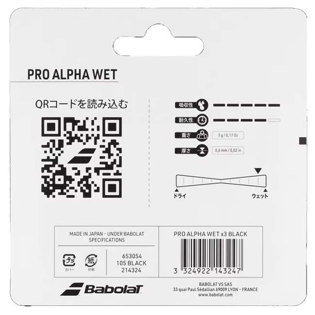ウェットタイプ3本入り バボラ(Babolat) Pro Alpha Wet X3 プロ アルファ ウェット オーバーグリップテープ 653054(24y7m) | Babolat | 04