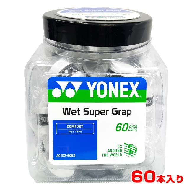 60本入り ヨネックス(YONEX) WET SUPER GRIP ウェット スーパーグラップ 60pcs オーバーグリップテープ AC102-60EX ホワイト(26y4m) | YONEX