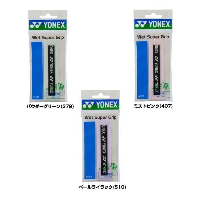 YONEX（ヨネックス） 1本入 ウエットタイプ ウェットスーパーグリップ