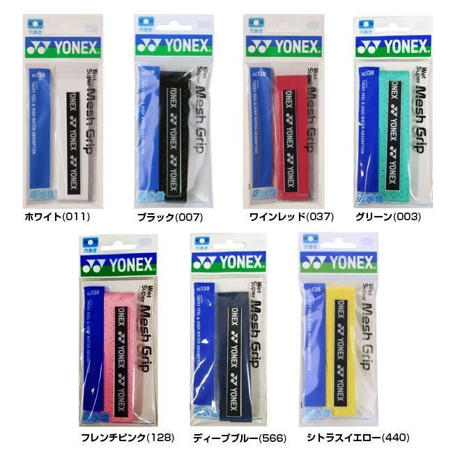 ロング対応 ヨネックス(YONEX) ウエットスーパー メッシュグリップ 穴あき加工 グリップテープ AC138(19y9m) | YONEX | 01