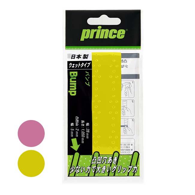 在庫処分特価 ウェットタイプ プリンス(Prince) BUMP バンプ 1本入り オーバーグリップテープ OG031(26y1m) | Prince