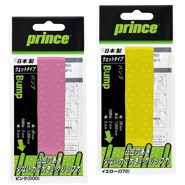 在庫処分特価 ウェットタイプ プリンス(Prince) BUMP バンプ 1本入り オーバーグリップテープ OG031(26y1m) | Prince | 01